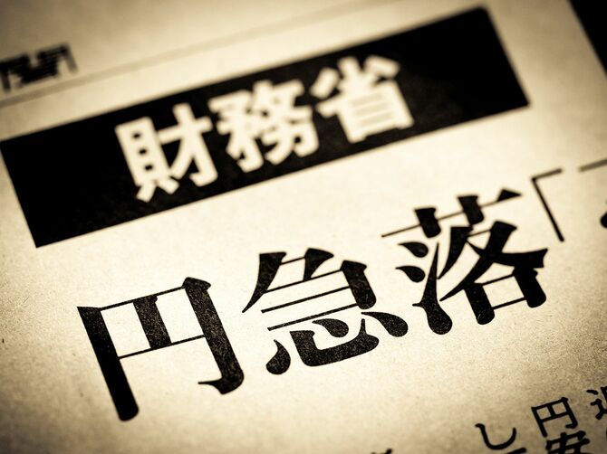 日本語で「円急落」と書かれたニュース見出し