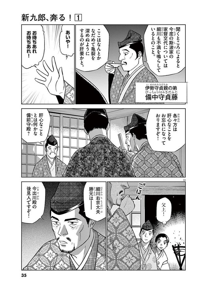 『新九郎、奔る！』cゆうきまさみ／小学館