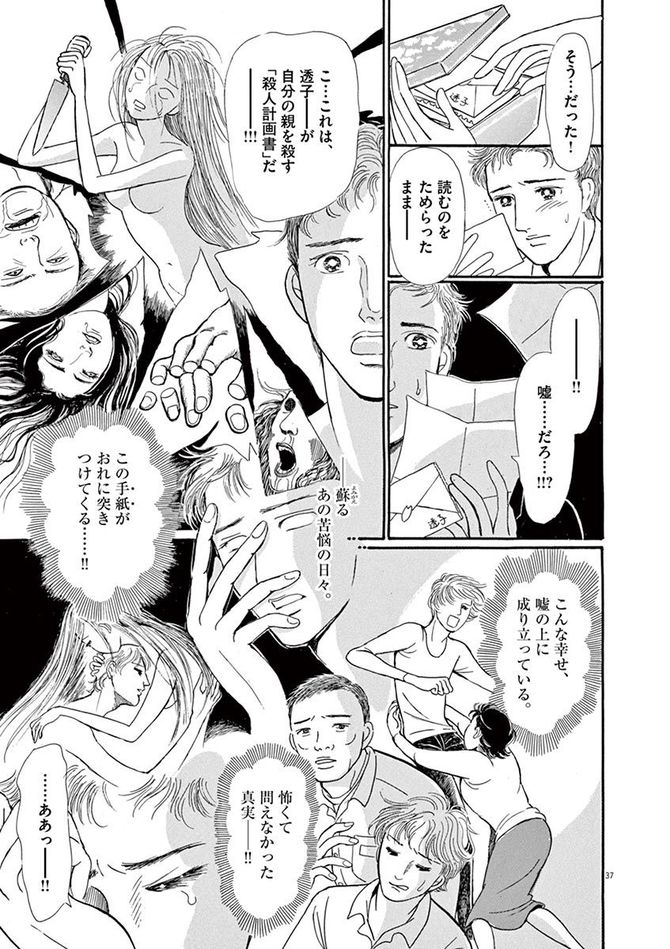 『彩愛のひと』©曽根富美子／小学館