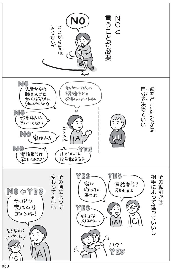 フクチマミ・村瀬幸浩『おうち性教育はじめます 思春期と家族編』より