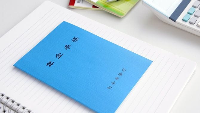 日本の年金手帳