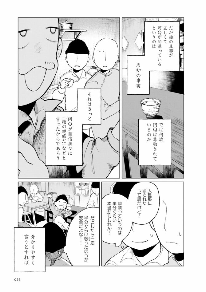 『阿Q正伝』©Shiizakuya 2026／KADOKAWA