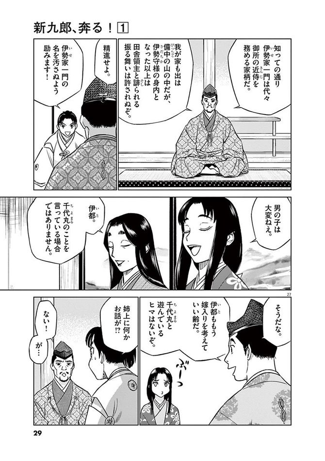 『新九郎、奔る！』cゆうきまさみ／小学館