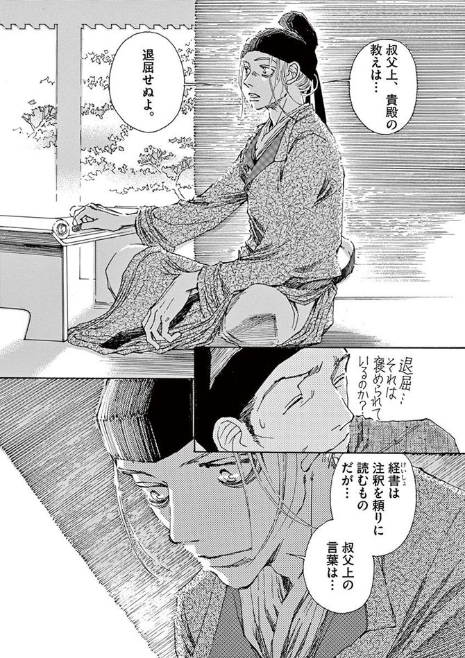 『阿・吽』©おかざき真里／小学館