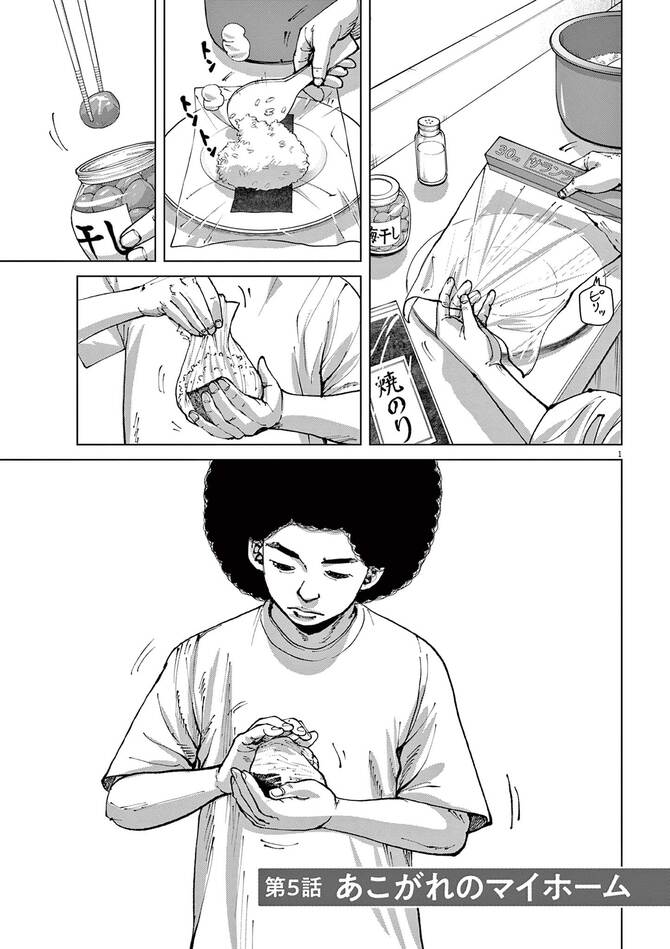 『マイホームアフロ田中』©のりつけ雅春／小学館