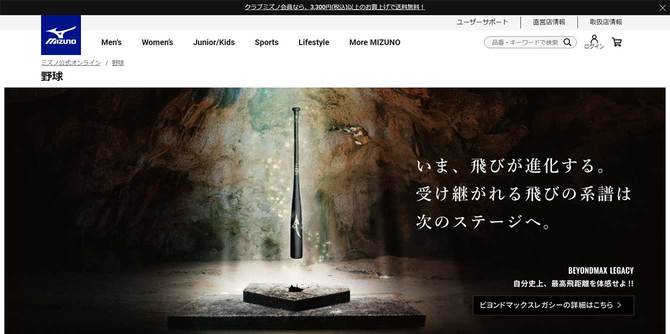 写真＝ミズノ公式オンラインより
