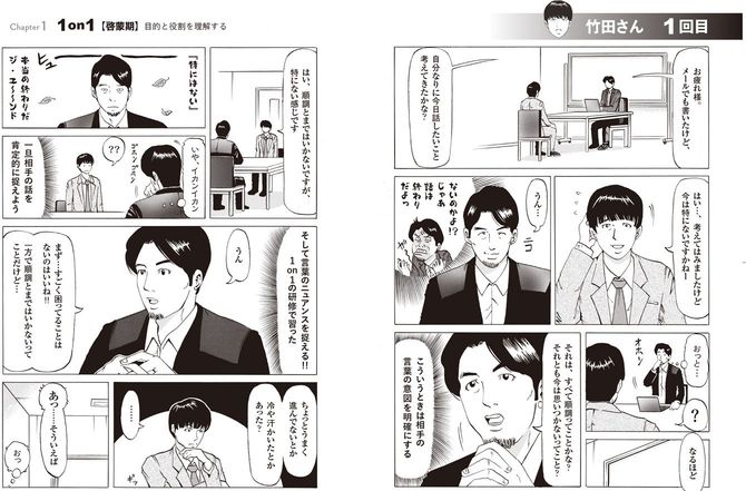 出典＝『マンガでよくわかる1on1大全』