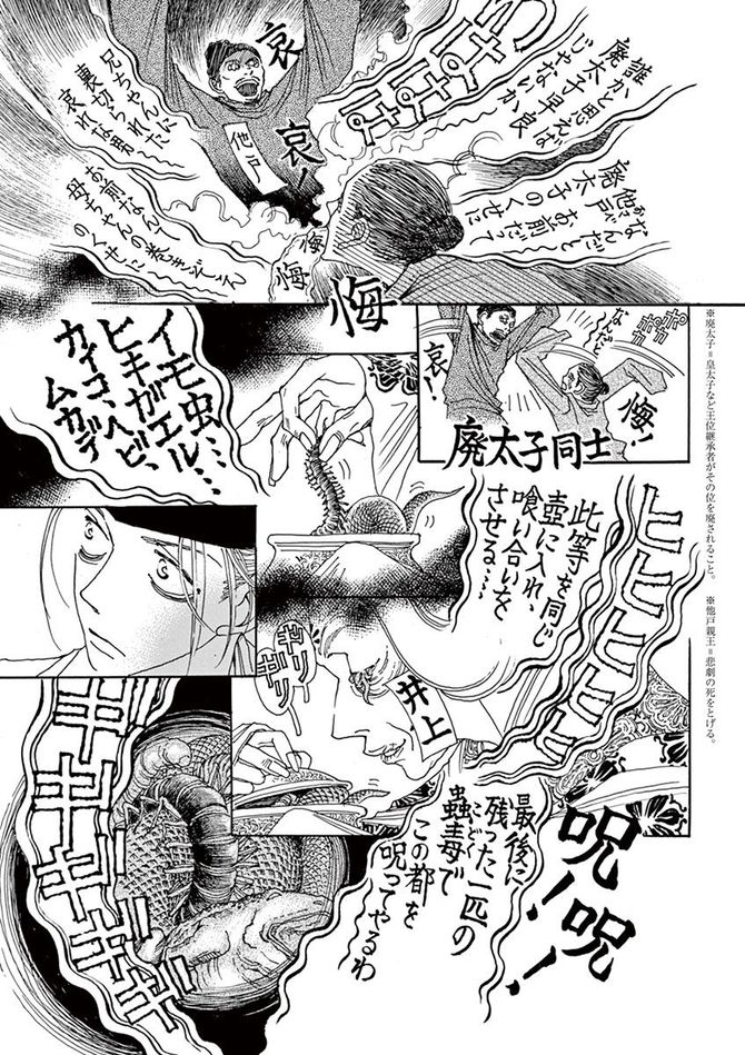 『阿・吽』©おかざき真里／小学館