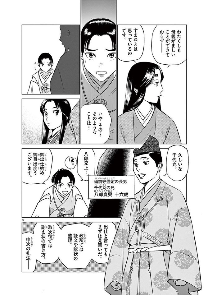 『新九郎、奔る！』cゆうきまさみ／小学館