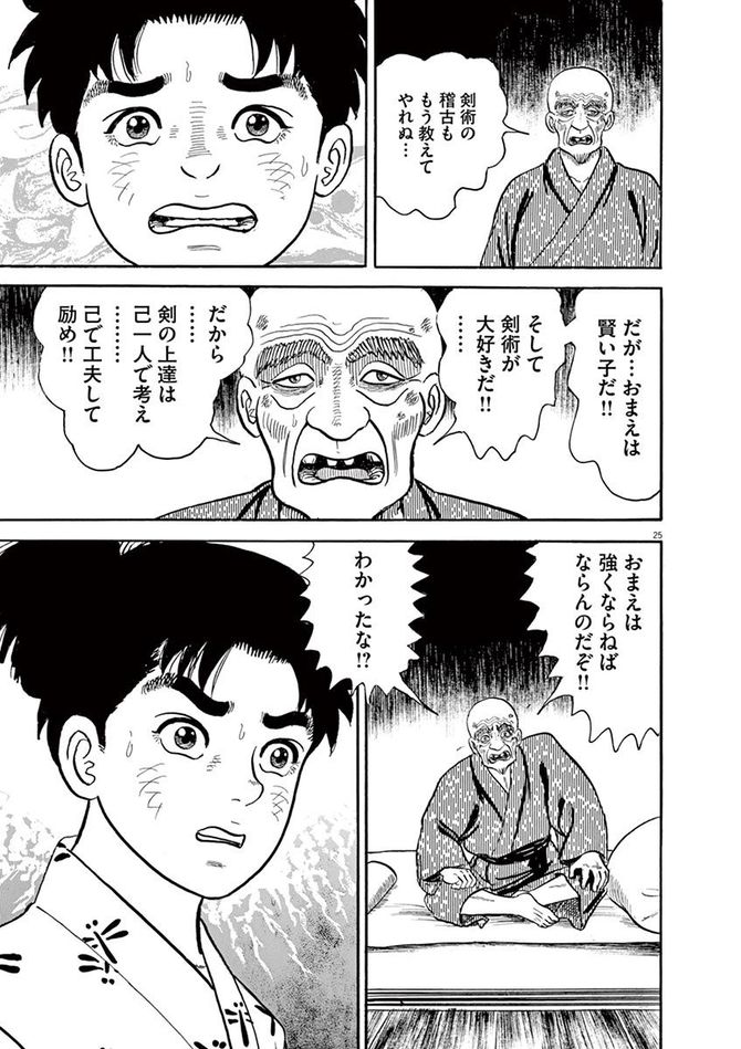 『颯汰の国』©小山ゆう／小学館