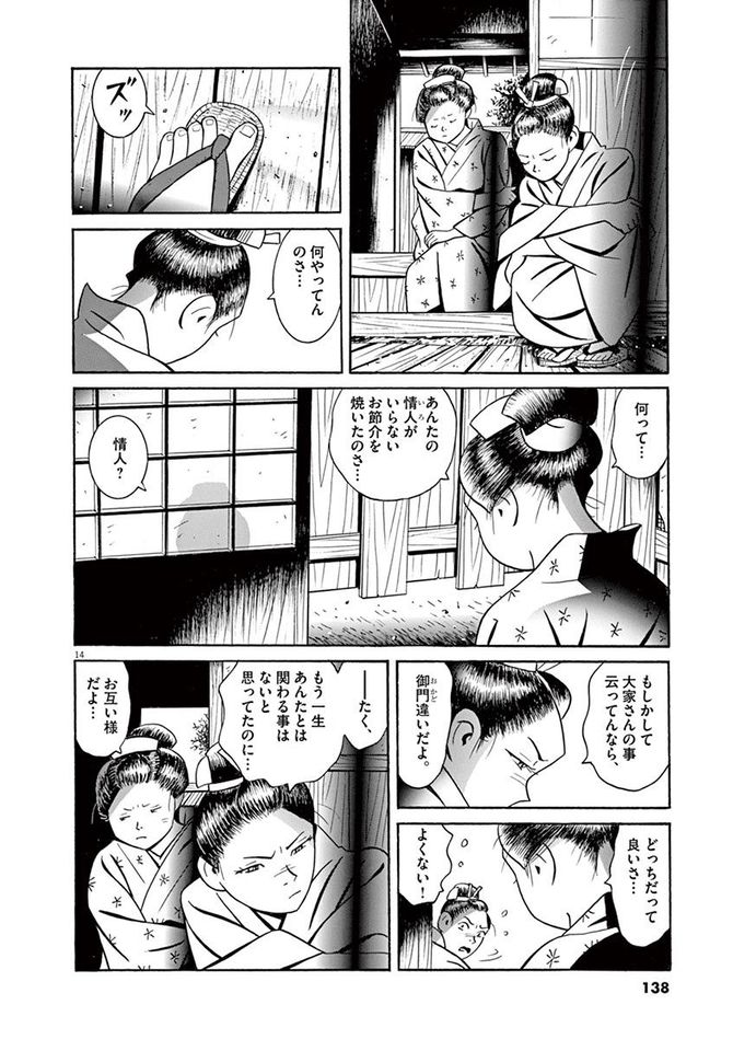 『こはぜ町ポトガラヒー　ヒト月三百文晦日払』c昌原光一／小学館