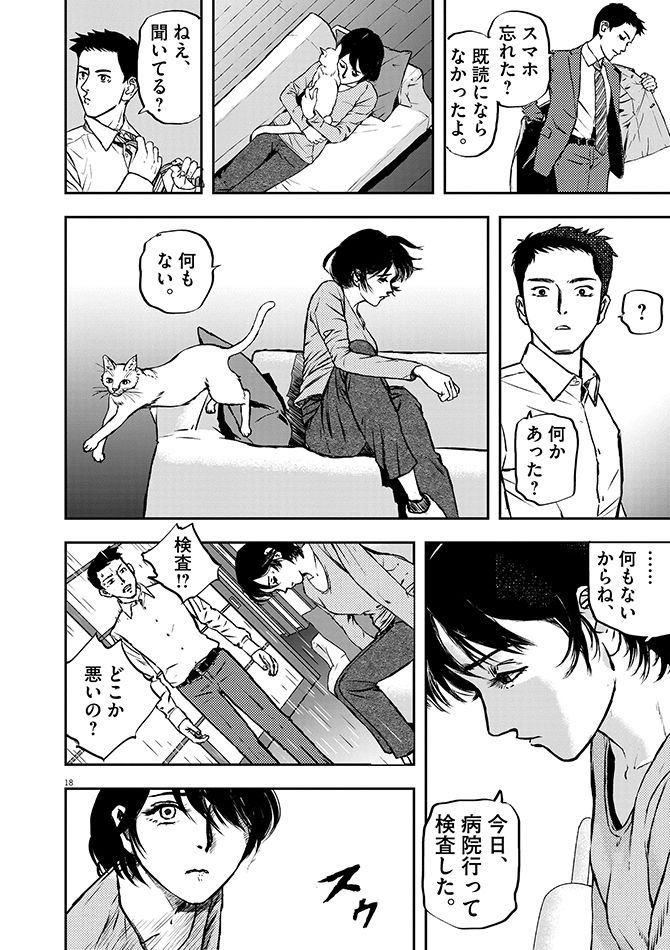 『不妊男子』c玄黄武／小学館