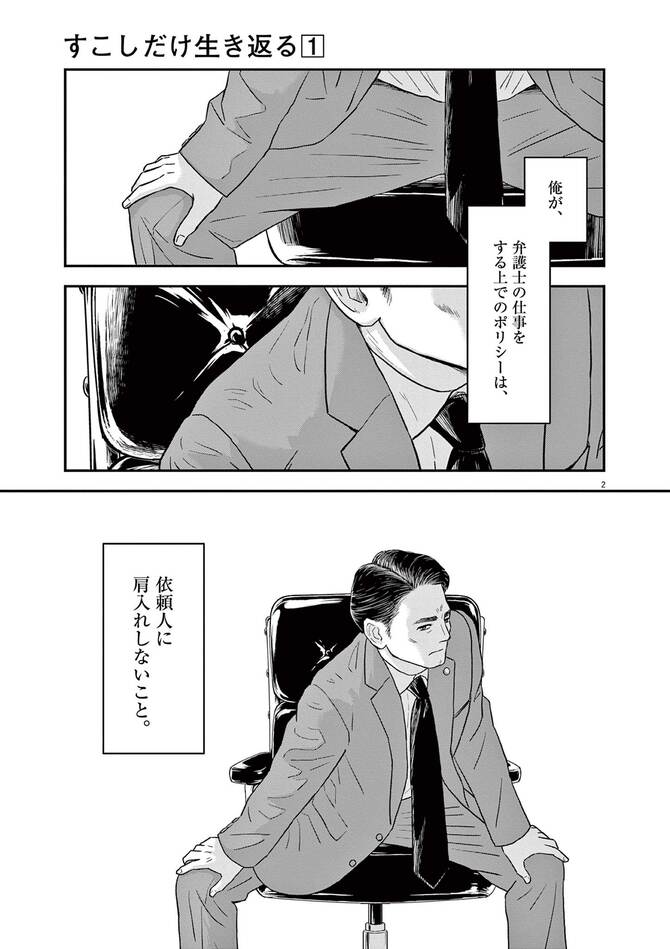 『すこしだけ生き返る』©うすくらふみ/小学館