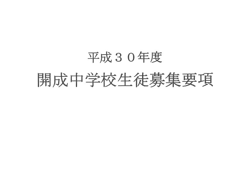 名門 開成中が 専業主夫 を出題した理由 大人 の目線と語彙なき者は不合格 President Online プレジデントオンライン