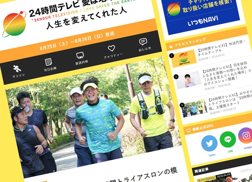 24時間テレビみやぞんは予定調和のパシリ 真夏の力走は感動のバーゲンセール