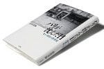 『パリが沈んだ日』 佐川美加著 白水社 本体価格 2400円＋税