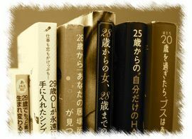 「女性の生き方」と自分らしさ-3-