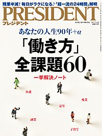 「働き方」全課題60