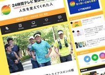 24時間テレビみやぞんは予定調和のパシリ