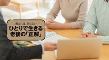 ｢保険と貯金があればなんとかなる｣では損する…図解◎老後のお金で大損する｢5つの落とし穴｣