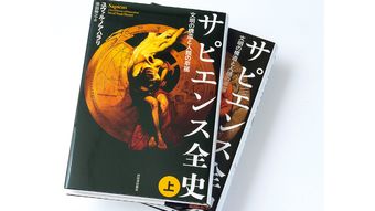 人間が小麦を選んだのではなく小麦が人間を選んだ…『サピエンス全史』が1万年前の農業革命が元凶と語る訳