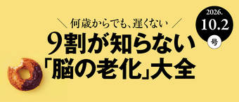 9割が知らない「脳の老化」大全