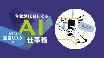 5000字で報酬300円→インスタ運用代行で月収10万円…｢黒子型AI副業｣の始め方