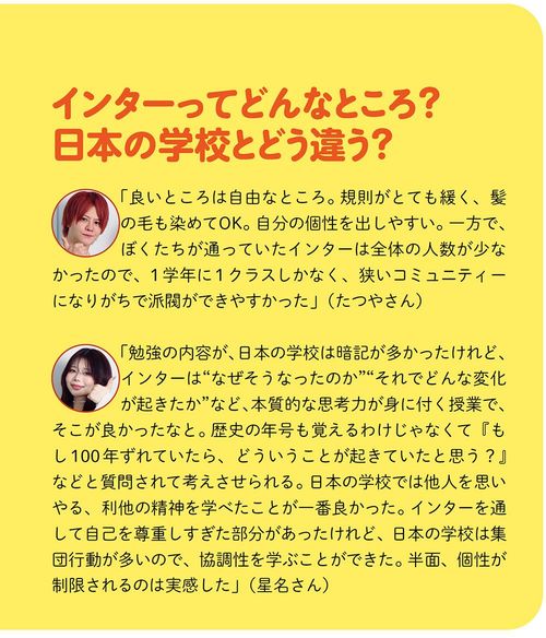 インターってどんなところ？　日本の学校とどう違う？