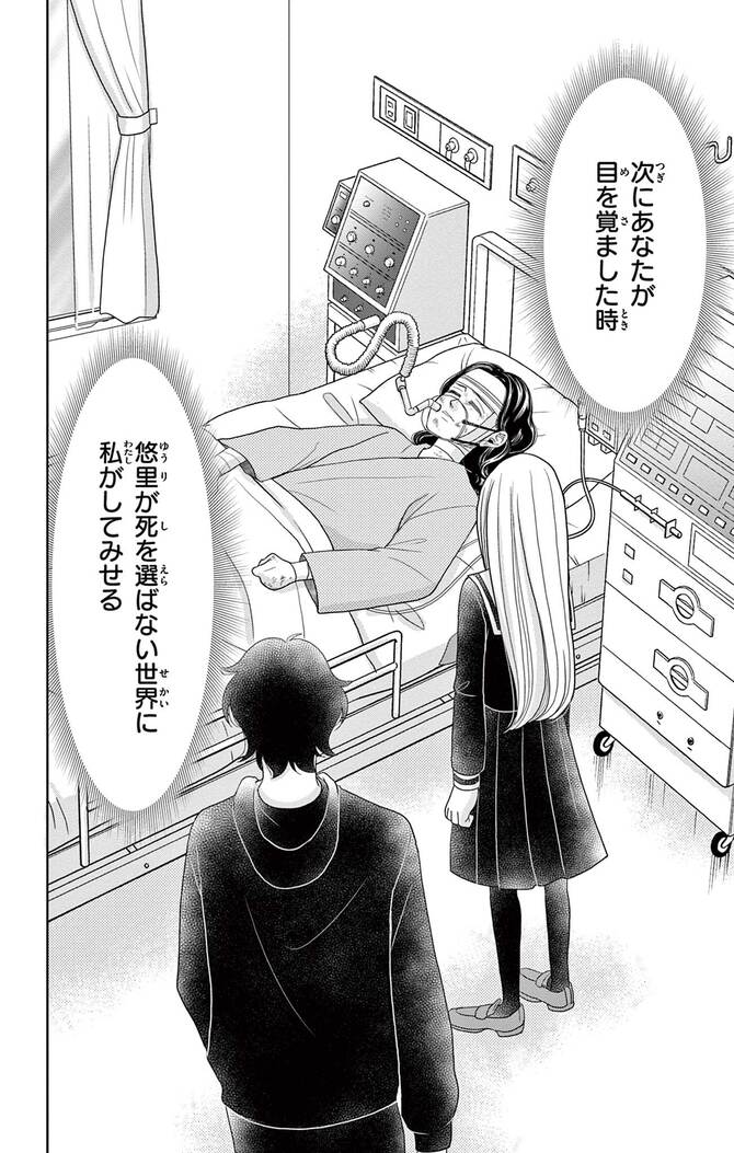 『群青のカルテ』©椎名チカ／小学館