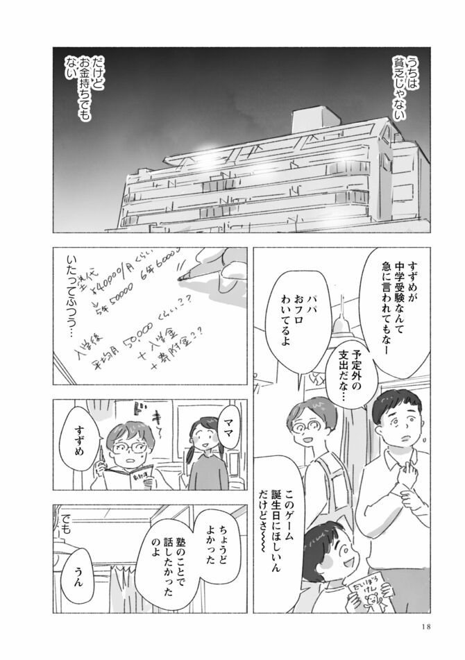 ©今日マチ子/竹書房