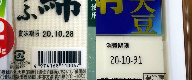 同じように店頭に並んでいる豆腐であっても、賞味期限が付けられているものと消費期限が表示されているものがある