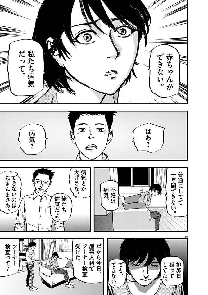 『不妊男子』c玄黄武／小学館