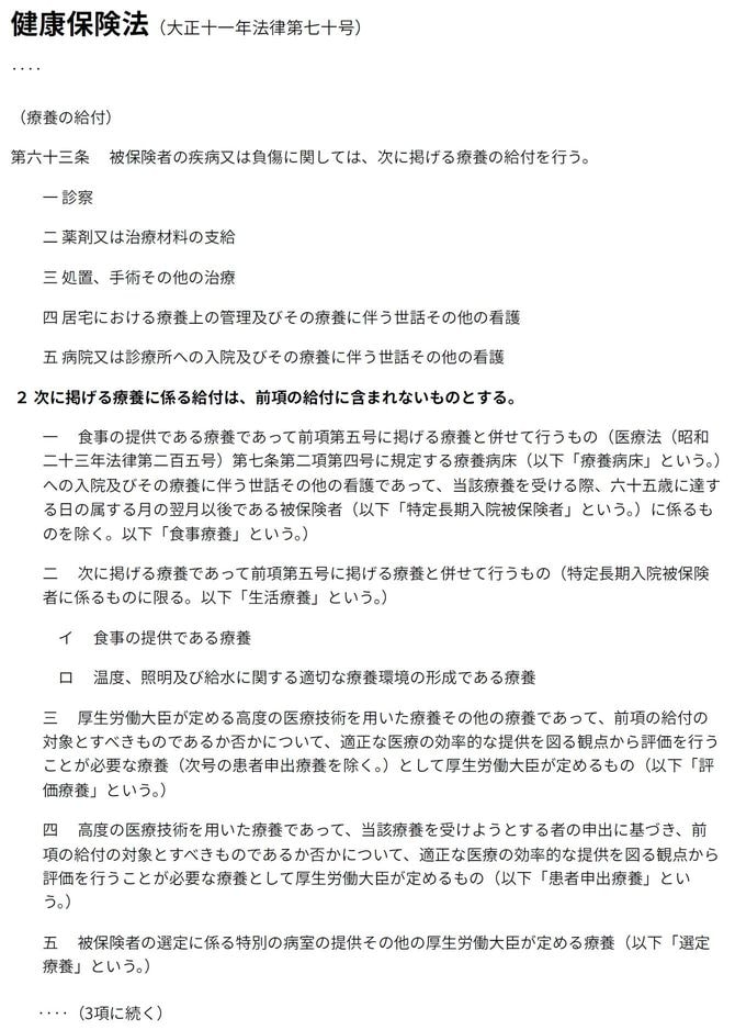 健康保険法第63条第2項の条文