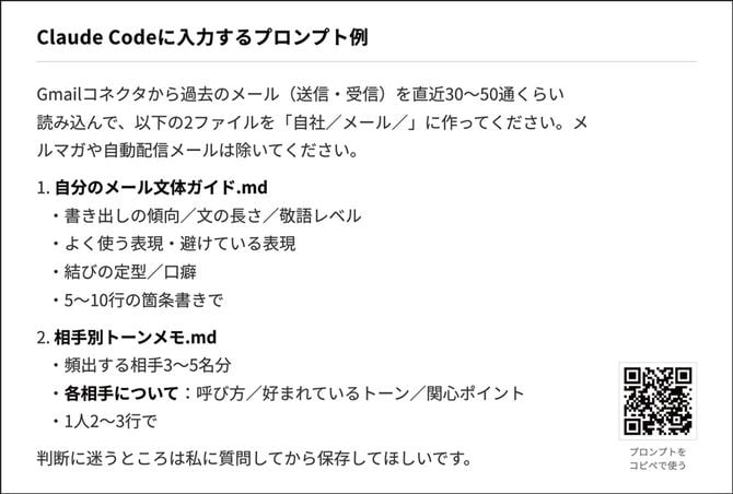 Claude Codeに入力するプロンプト例