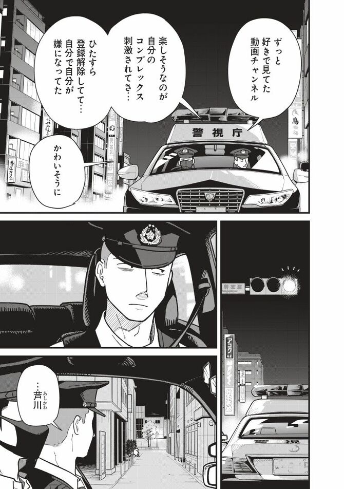 『怪しいおまわりさん』©無機質／集英社
