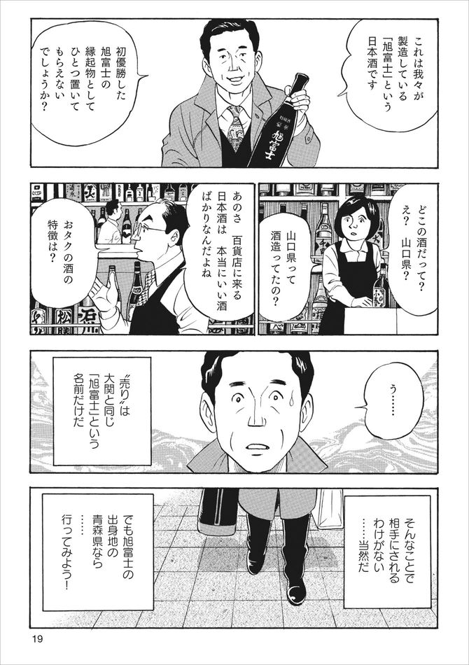 『「獺祭」の挑戦 山奥から世界へ』