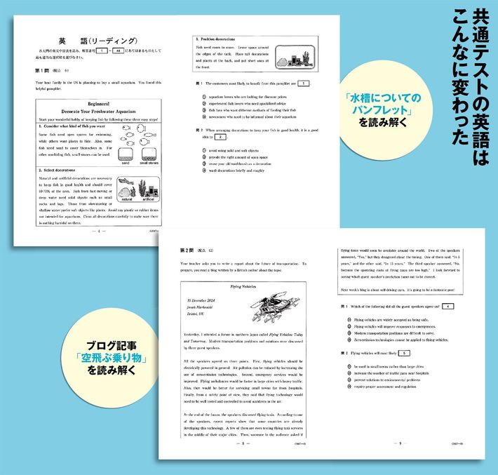 出典＝大学入学共通テスト2025年度「英語」