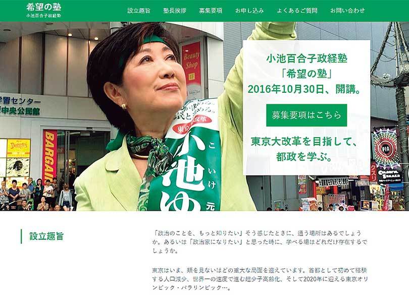 新党をつくらず、「希望の塾」を立ち上げた理由