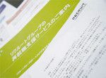 35歳以上の社員に、リクルートによる再就職案内が配布された。