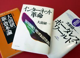 大前流ネット・リテラシー（2）－オフ会の経験