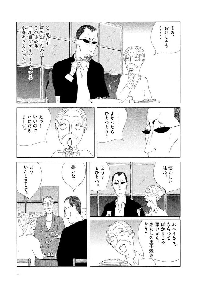 『深夜食堂』©安倍夜郎／小学館