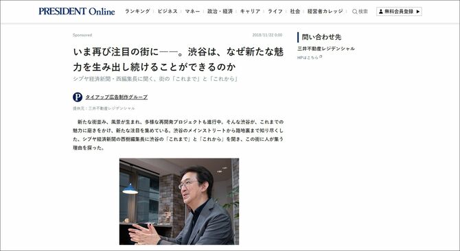 広告主：三井不動産レジデンシャル株式会社様