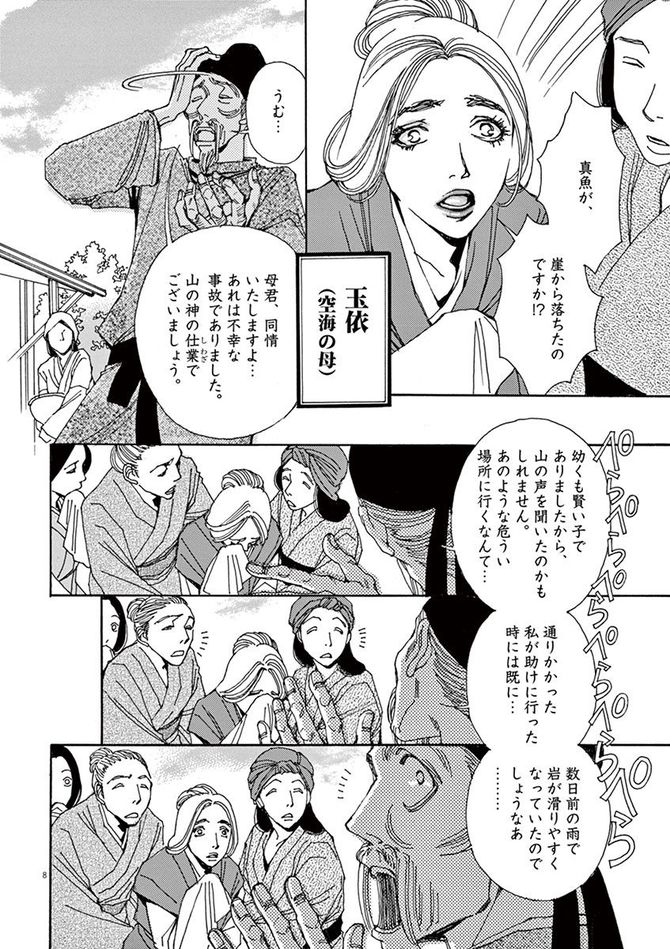 『阿・吽』©おかざき真里／小学館