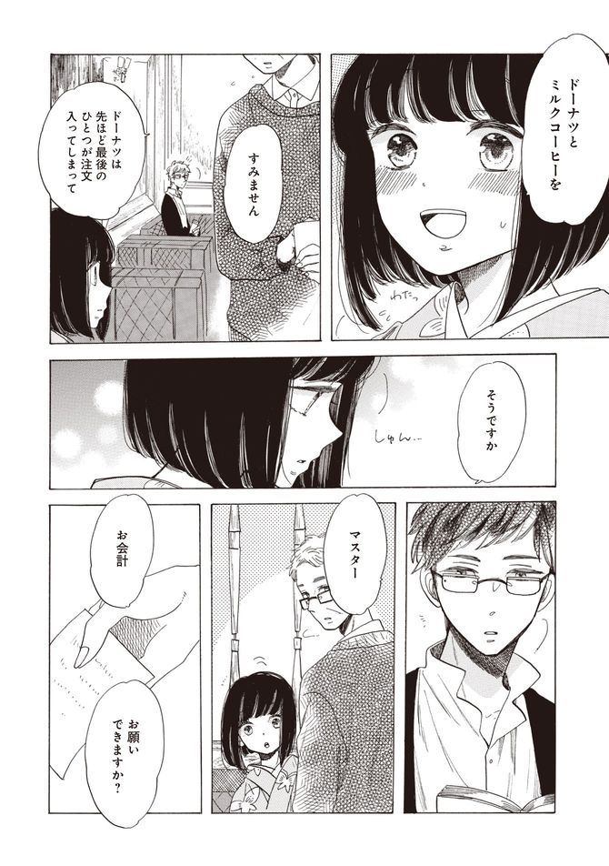 『恋せよキモノ乙女』c山崎零／新潮社