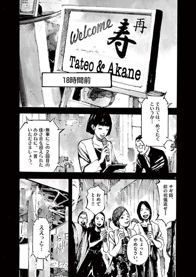 『JUMBO MAX』©髙橋ツトム／小学館