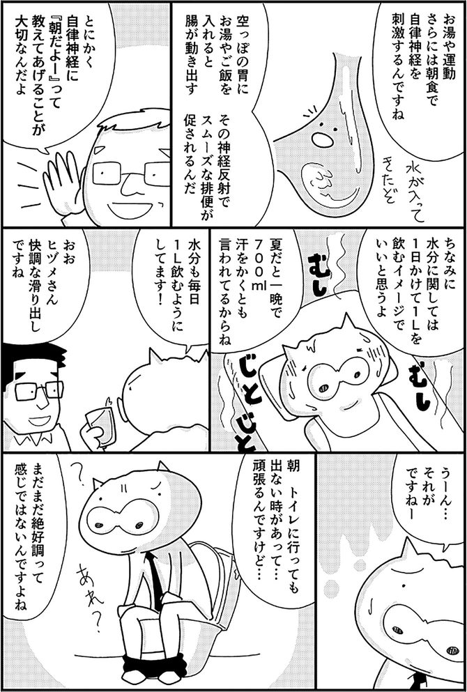 平田雅彦（著）、ヒヅメ（著、マンガ）『マンガでわかる　痔の治し方』