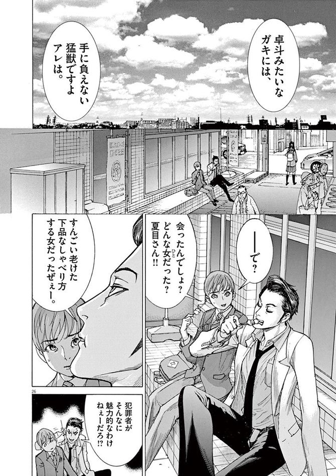 『夏目アラタの結婚』©乃木坂太郎／小学館