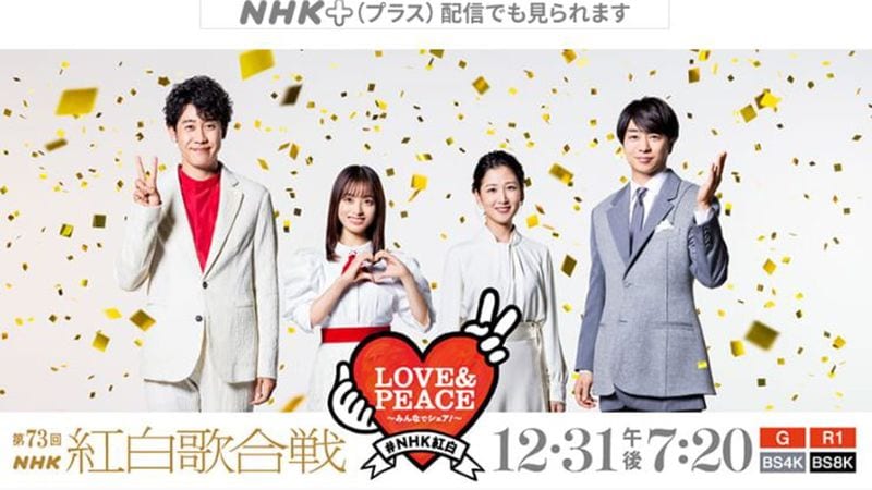 目玉はないが､好感度はやけに高い…ついに｢48歳オタク向け｣にシフトしたNHK紅白歌合戦を私が推すワケ 高齢者におもねらず､Z世代にも媚びない布陣