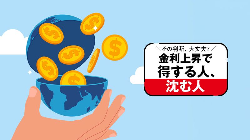 ｢60歳でiDeCo一時金｣が損する時代になった?…8大Q&A｢金利のある世界｣の歩き方