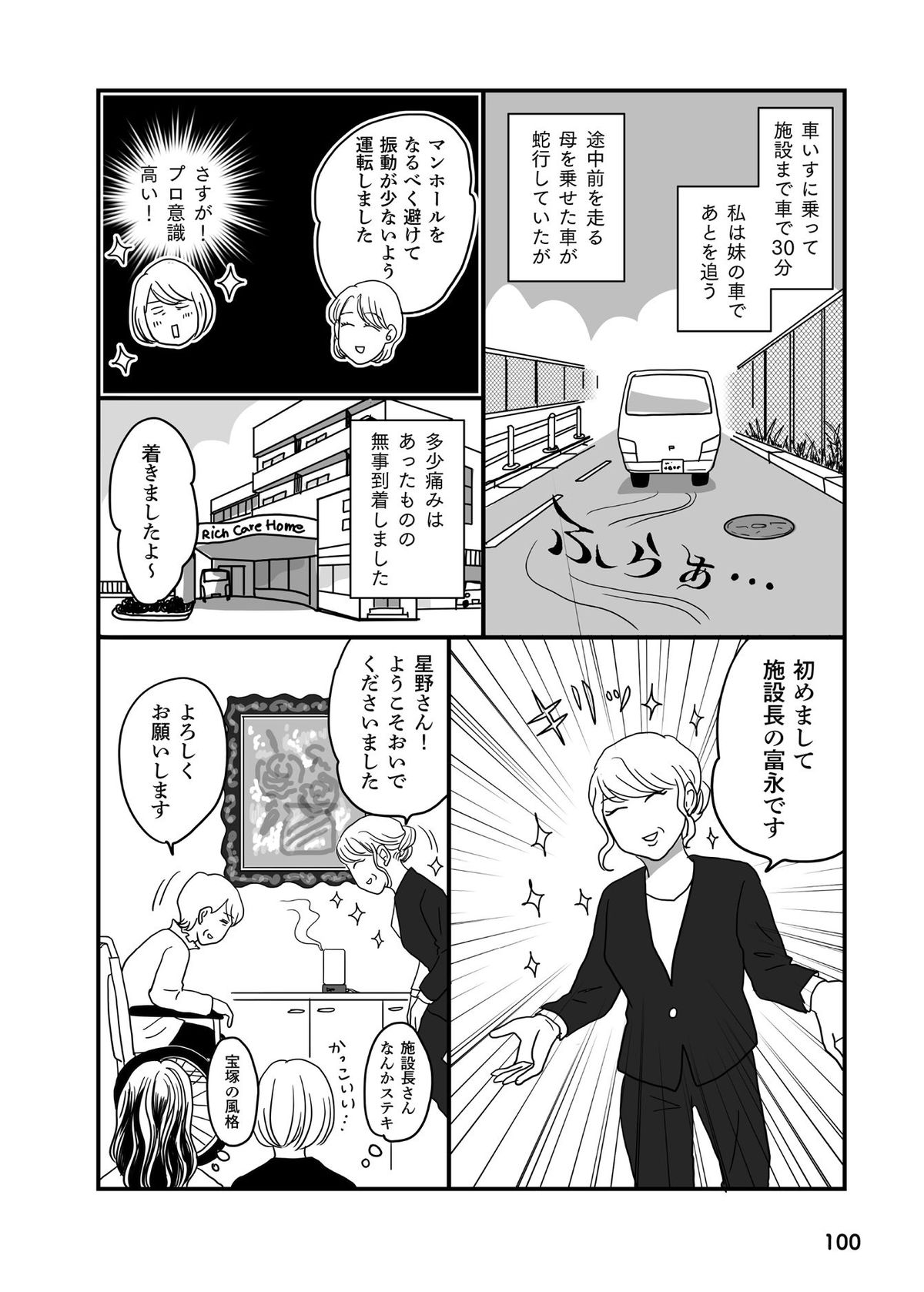 『ままならないアラフィフたち　介護はじまりました』マンガ